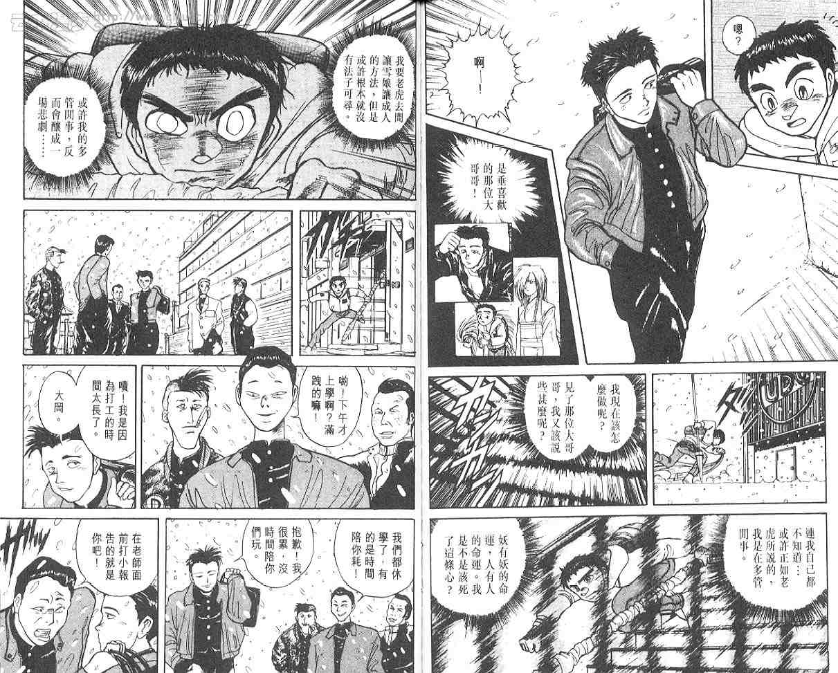 《潮与虎》漫画 13卷