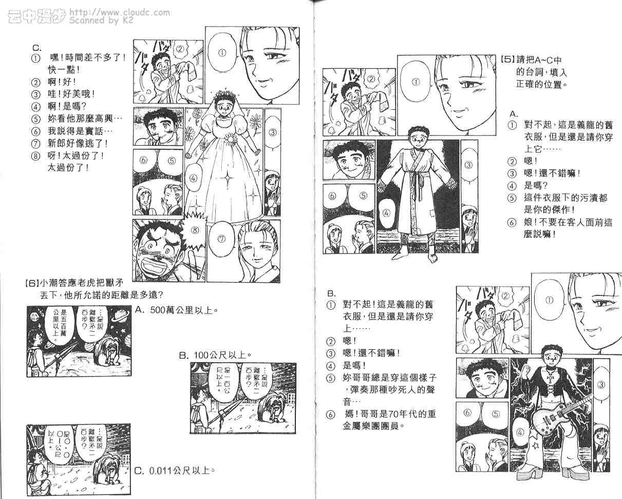 《潮与虎》漫画 13卷