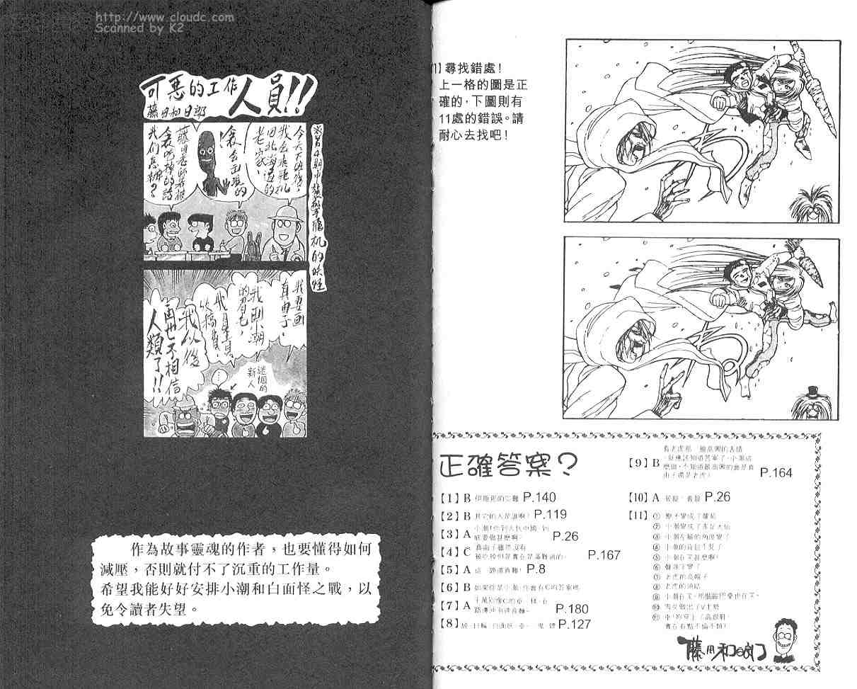 《潮与虎》漫画 13卷