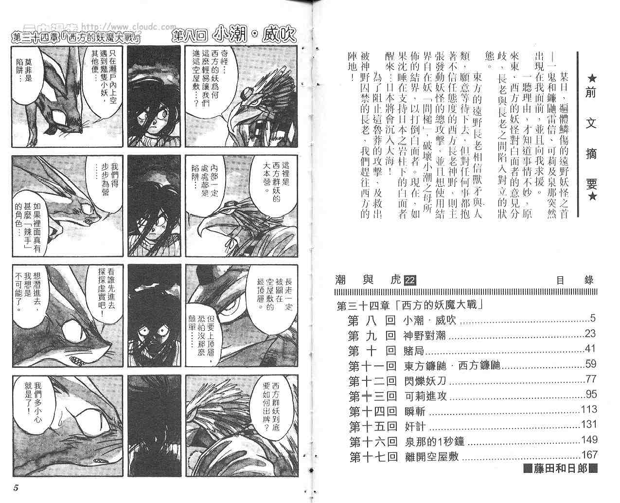 《潮与虎》漫画 22卷