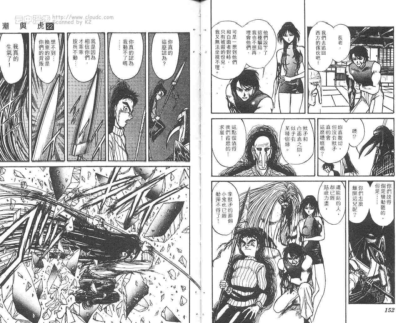 《潮与虎》漫画 22卷