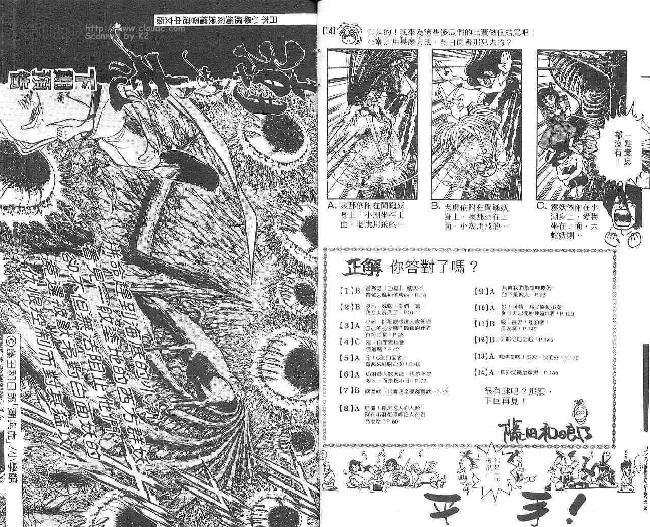 《潮与虎》漫画 22卷