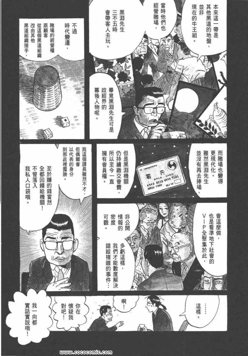 《双面魔术师》漫画 19卷