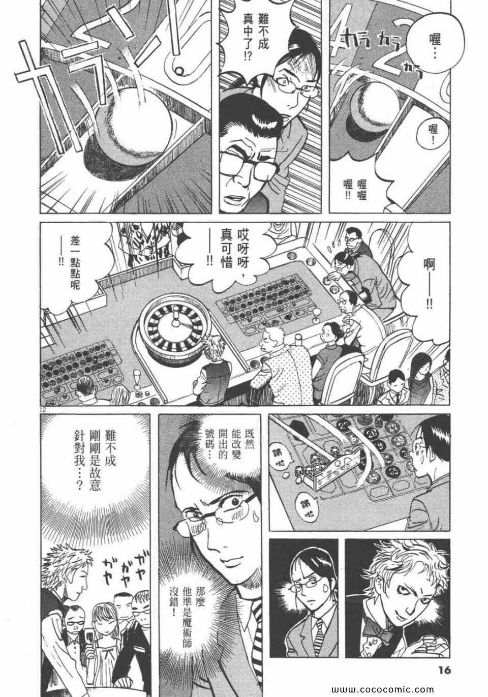 《双面魔术师》漫画 19卷