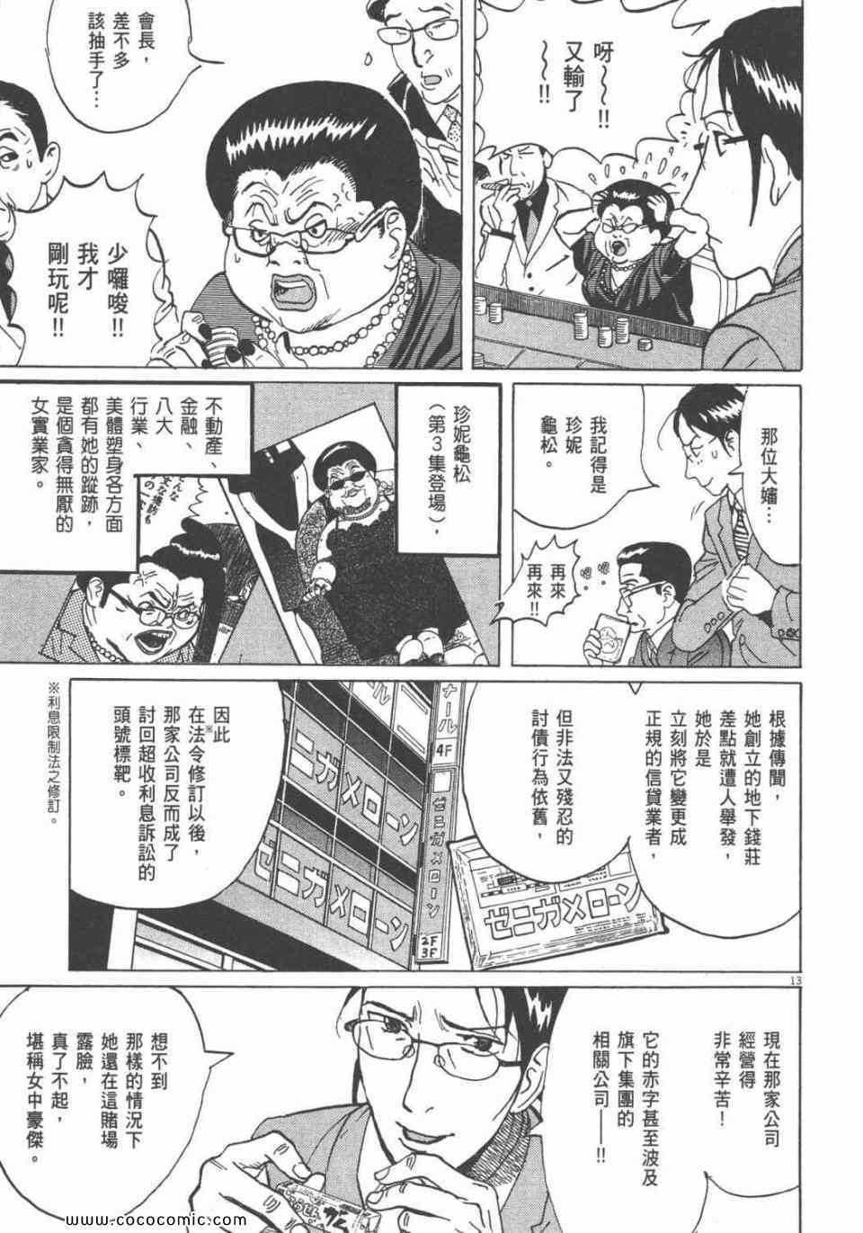 《双面魔术师》漫画 19卷