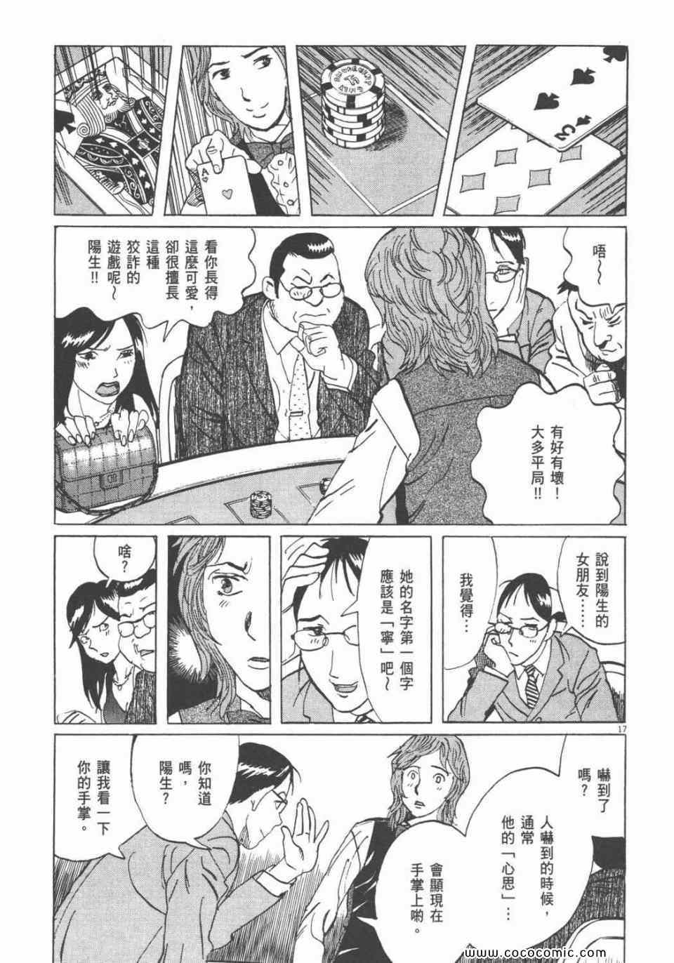 《双面魔术师》漫画 19卷