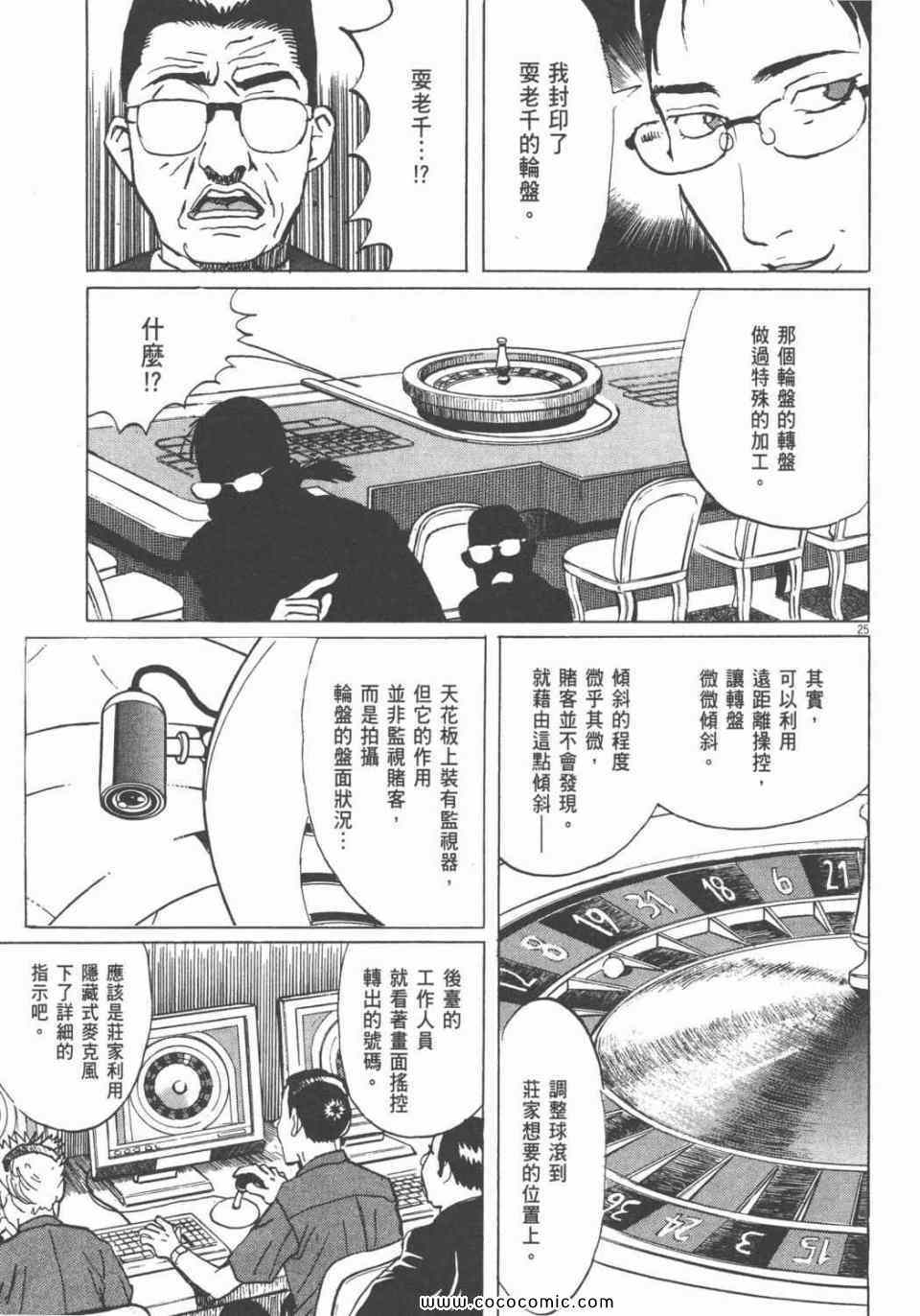 《双面魔术师》漫画 19卷