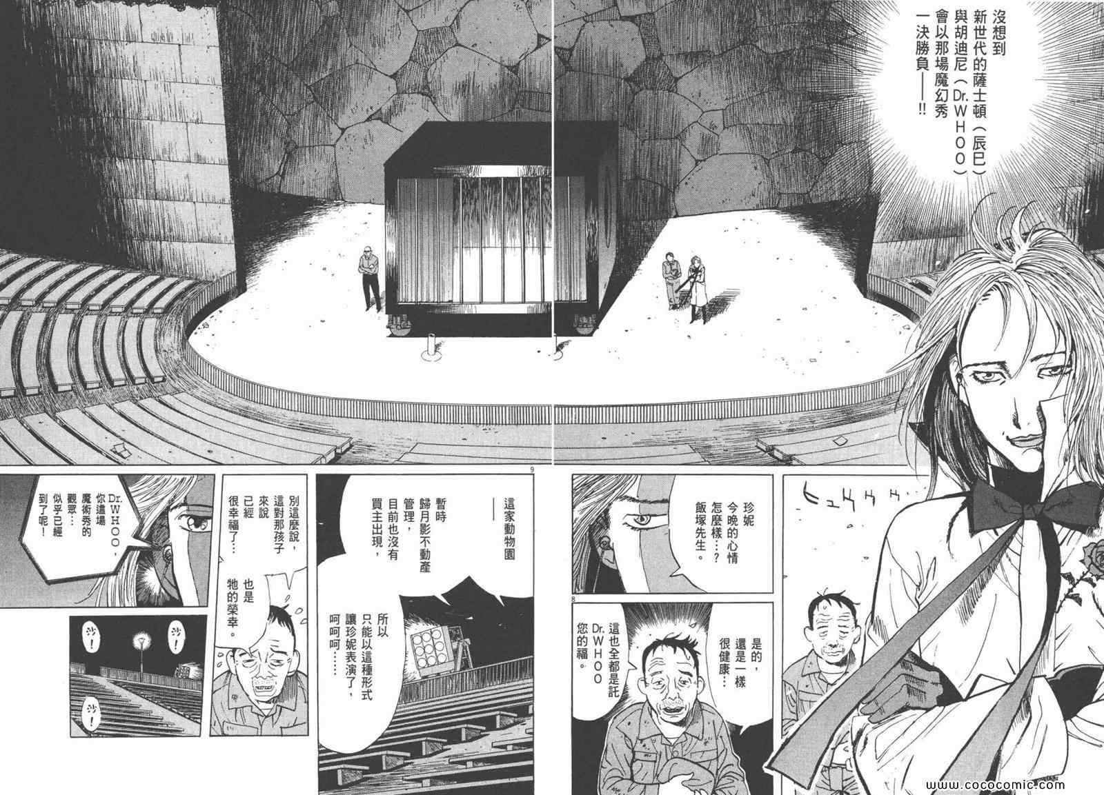 《双面魔术师》漫画 19卷