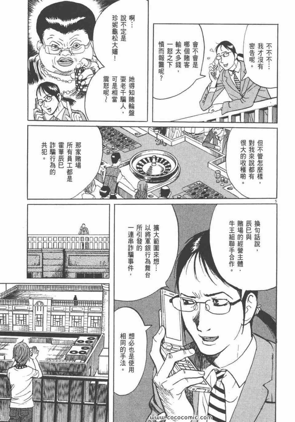 《双面魔术师》漫画 19卷