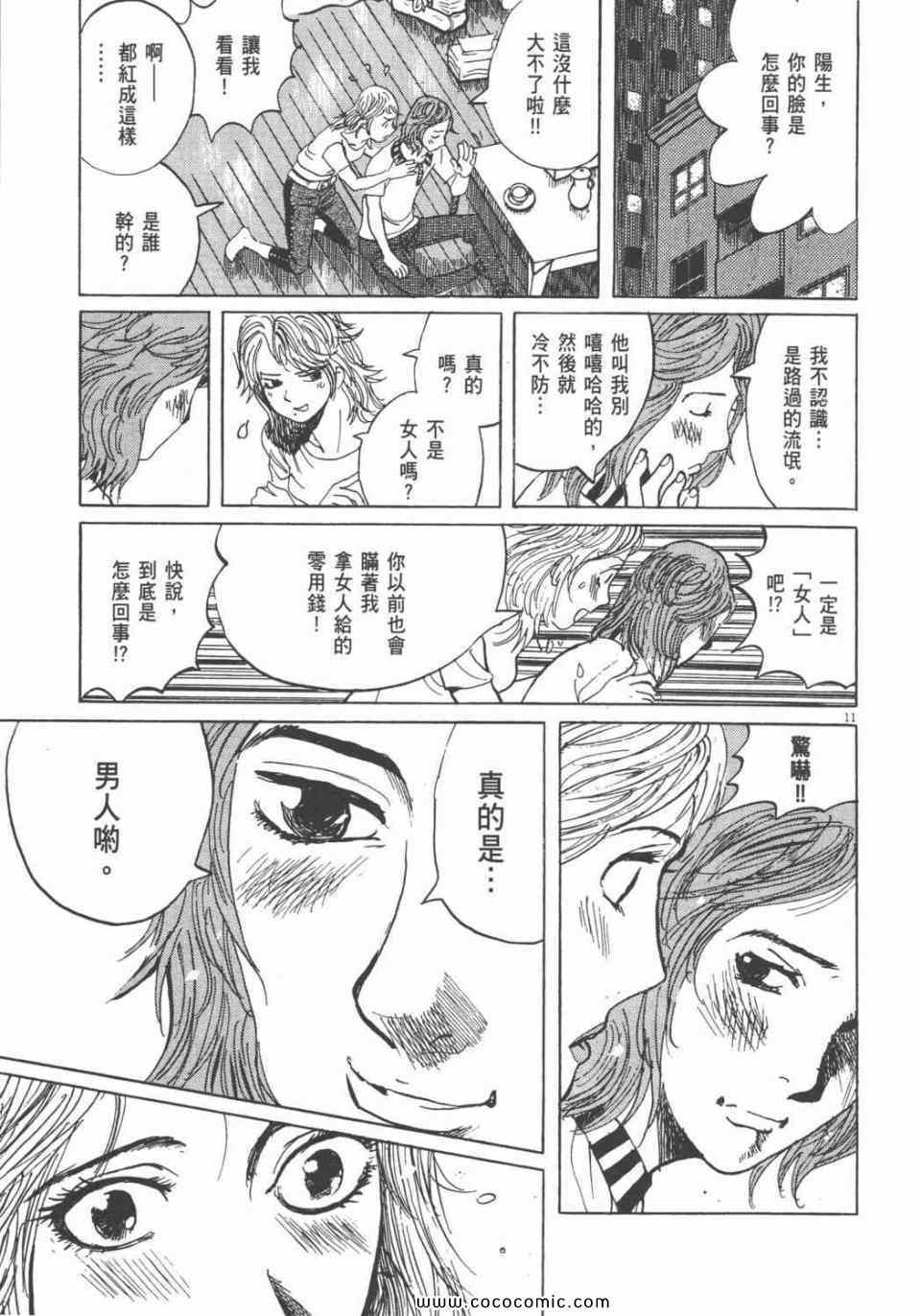 《双面魔术师》漫画 19卷