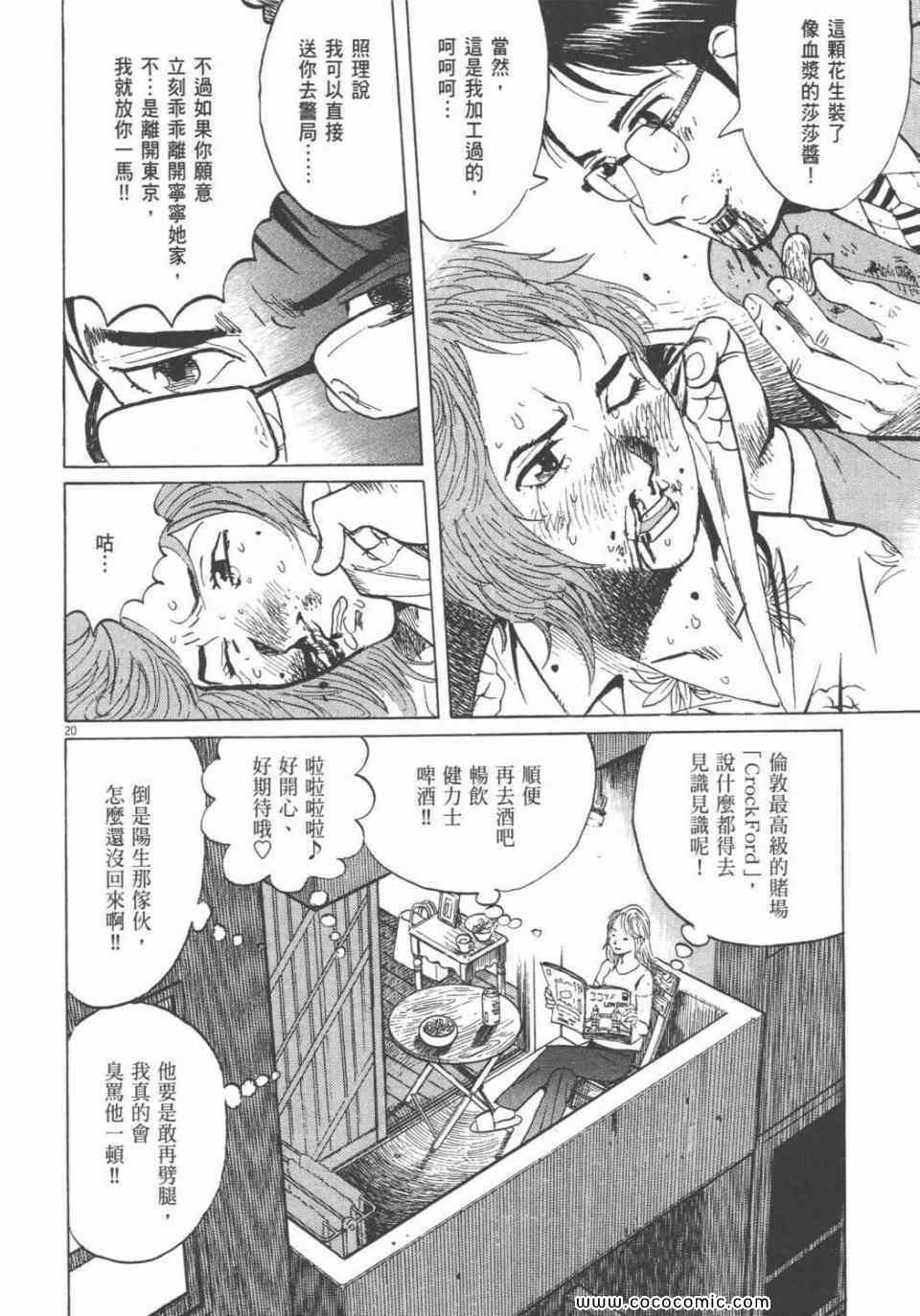 《双面魔术师》漫画 19卷