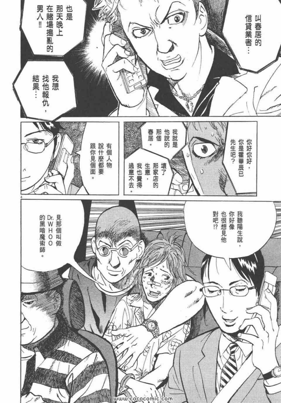 《双面魔术师》漫画 19卷