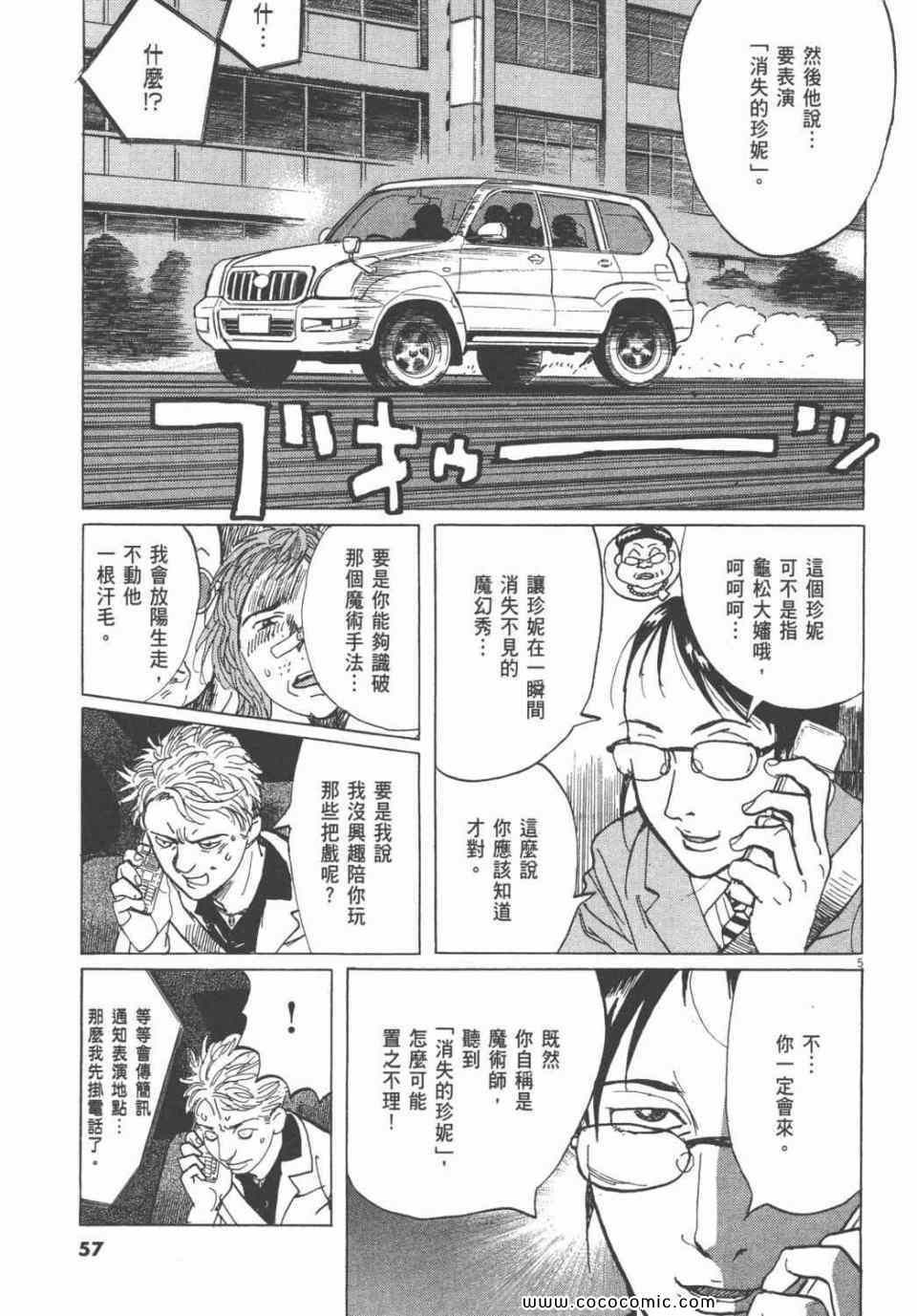 《双面魔术师》漫画 19卷