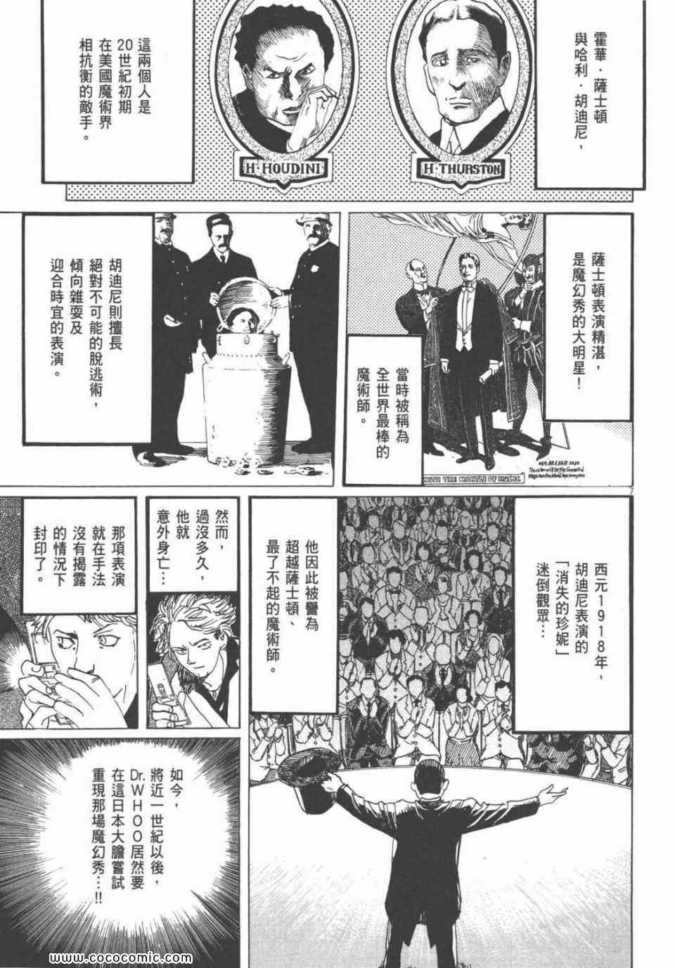 《双面魔术师》漫画 19卷