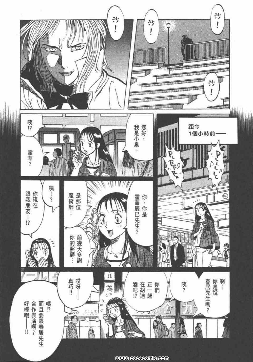 《双面魔术师》漫画 19卷