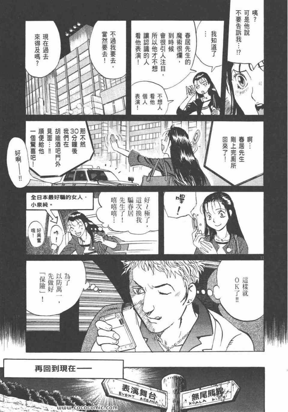 《双面魔术师》漫画 19卷