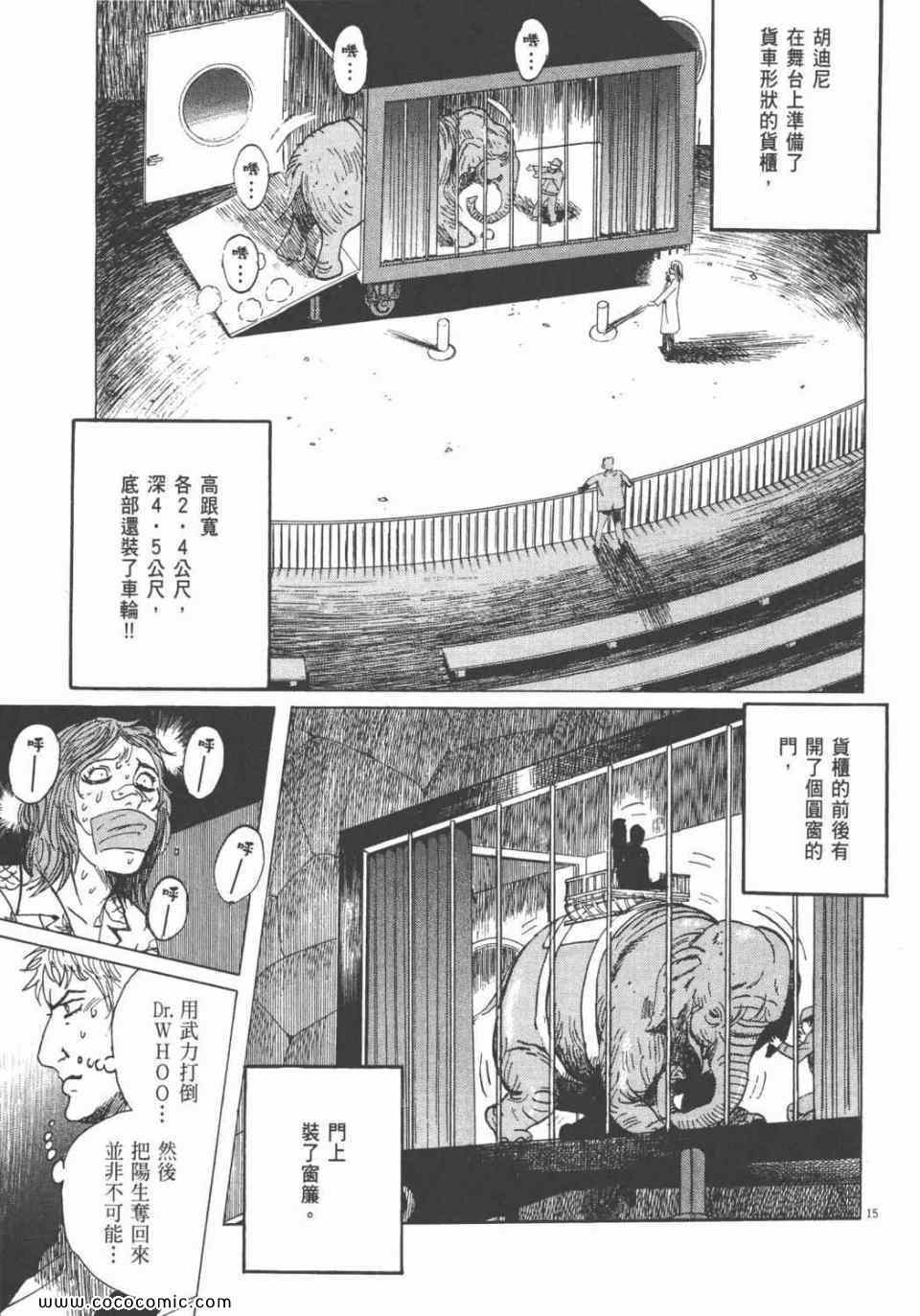 《双面魔术师》漫画 19卷