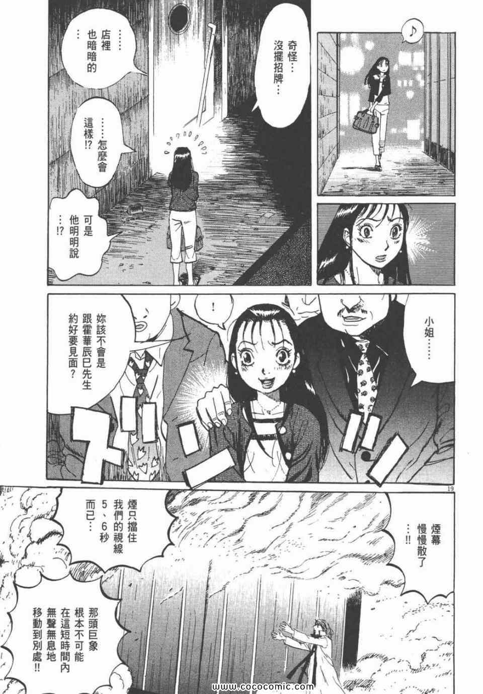 《双面魔术师》漫画 19卷