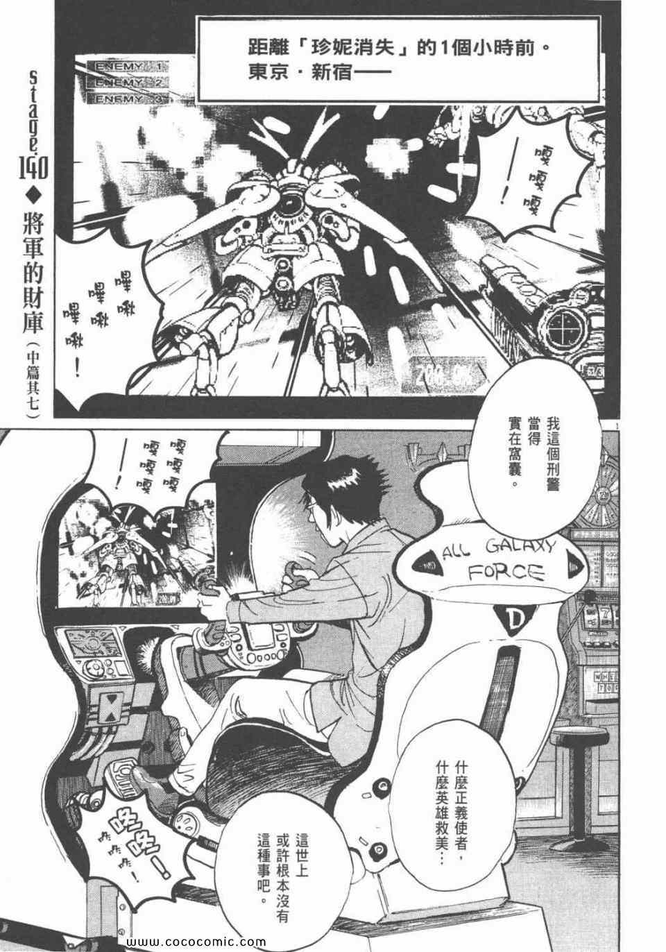 《双面魔术师》漫画 19卷