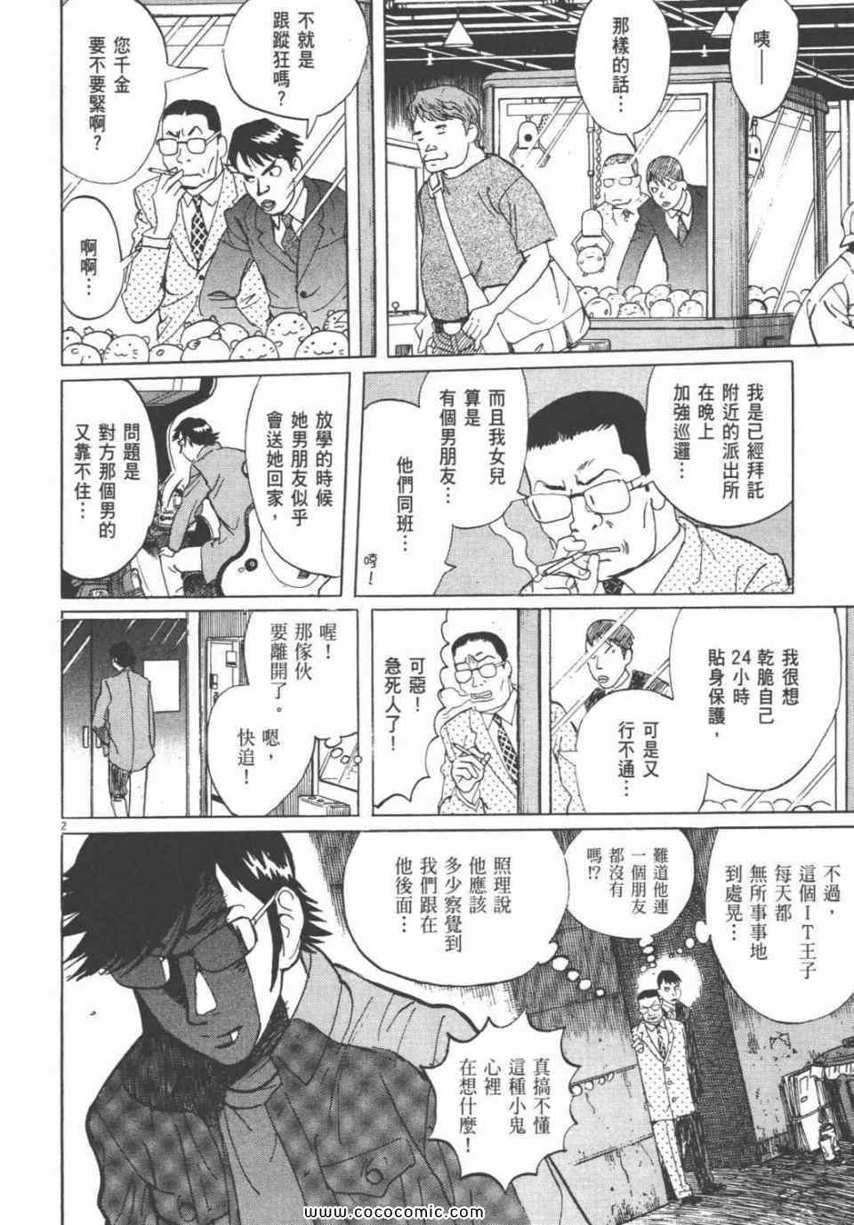 《双面魔术师》漫画 19卷