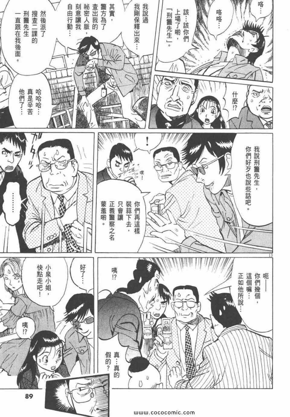 《双面魔术师》漫画 19卷