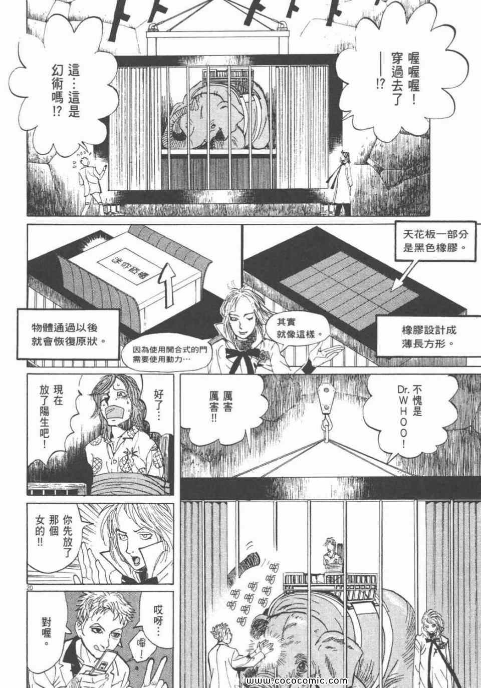 《双面魔术师》漫画 19卷