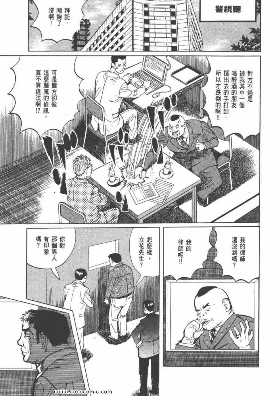 《双面魔术师》漫画 19卷