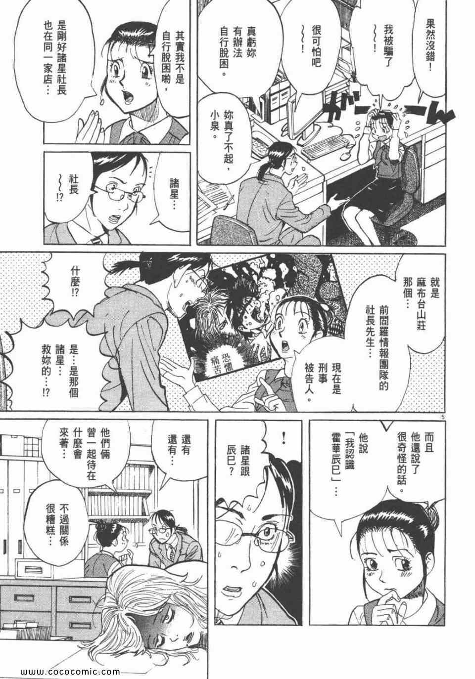 《双面魔术师》漫画 19卷