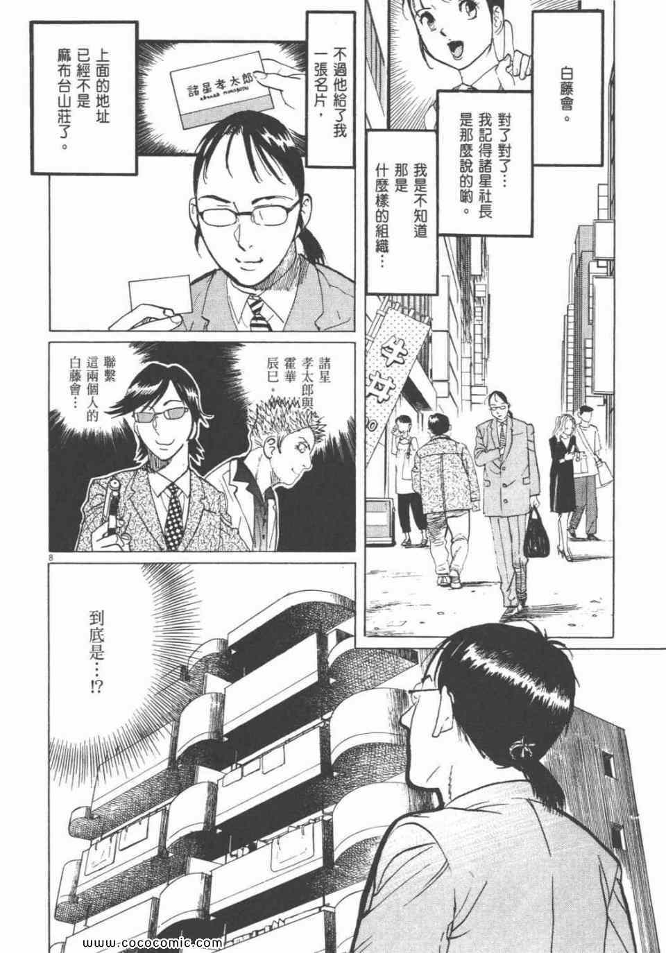 《双面魔术师》漫画 19卷