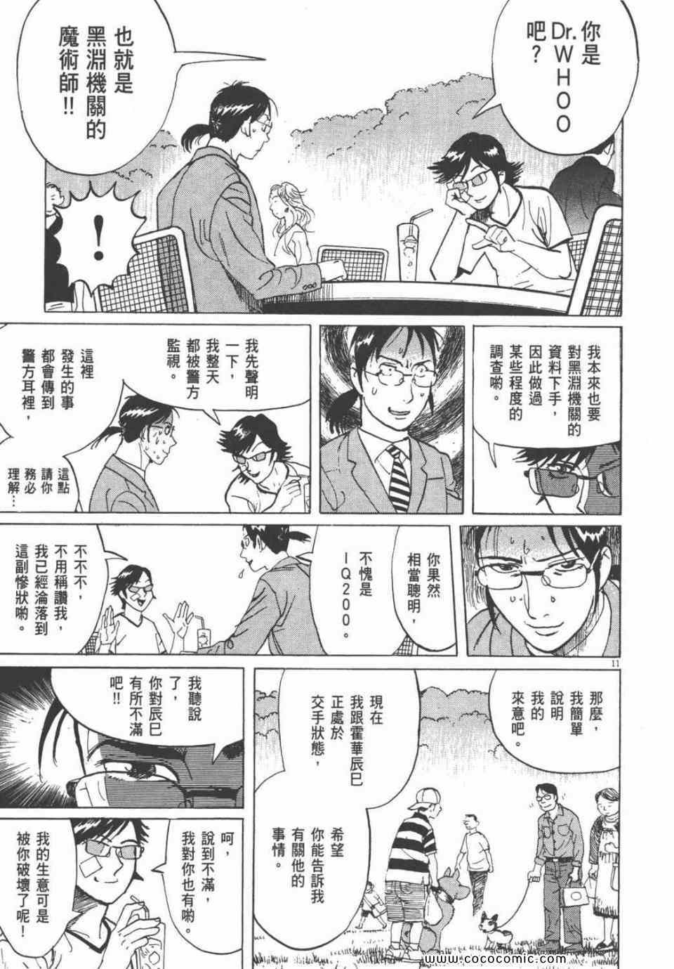 《双面魔术师》漫画 19卷