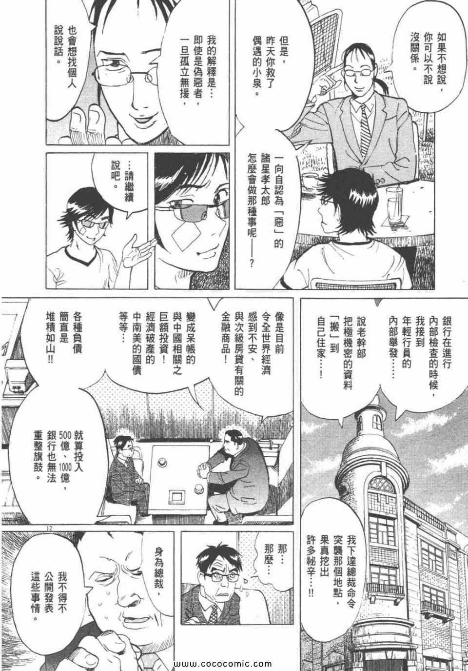 《双面魔术师》漫画 19卷