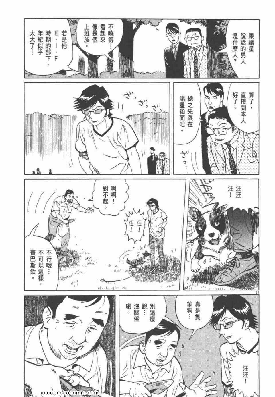 《双面魔术师》漫画 19卷