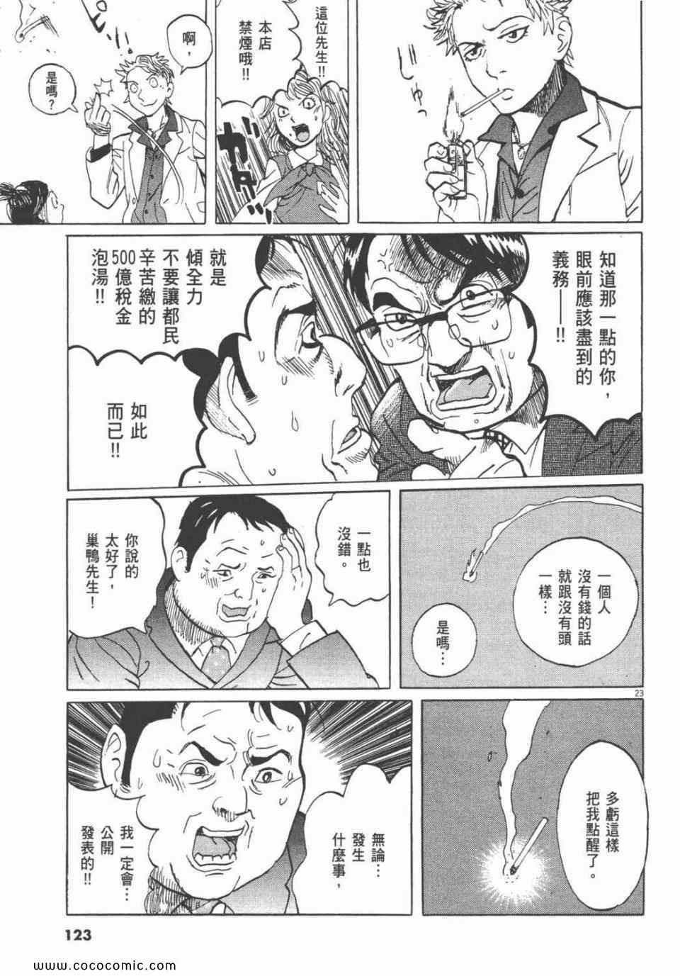 《双面魔术师》漫画 19卷