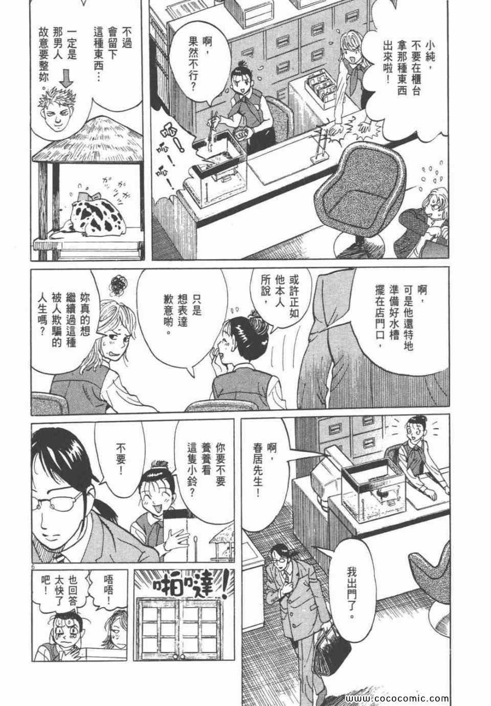 《双面魔术师》漫画 19卷