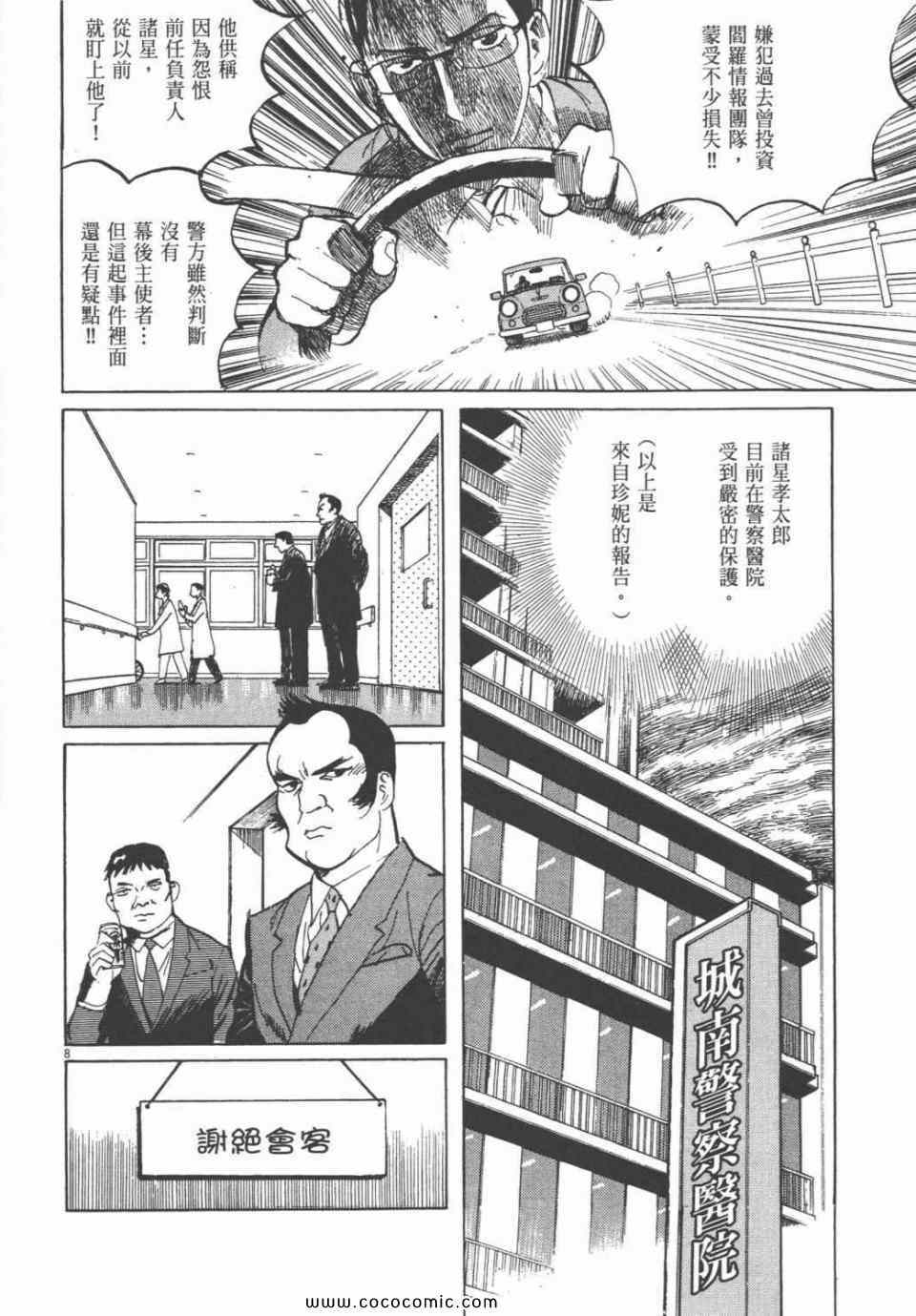 《双面魔术师》漫画 19卷