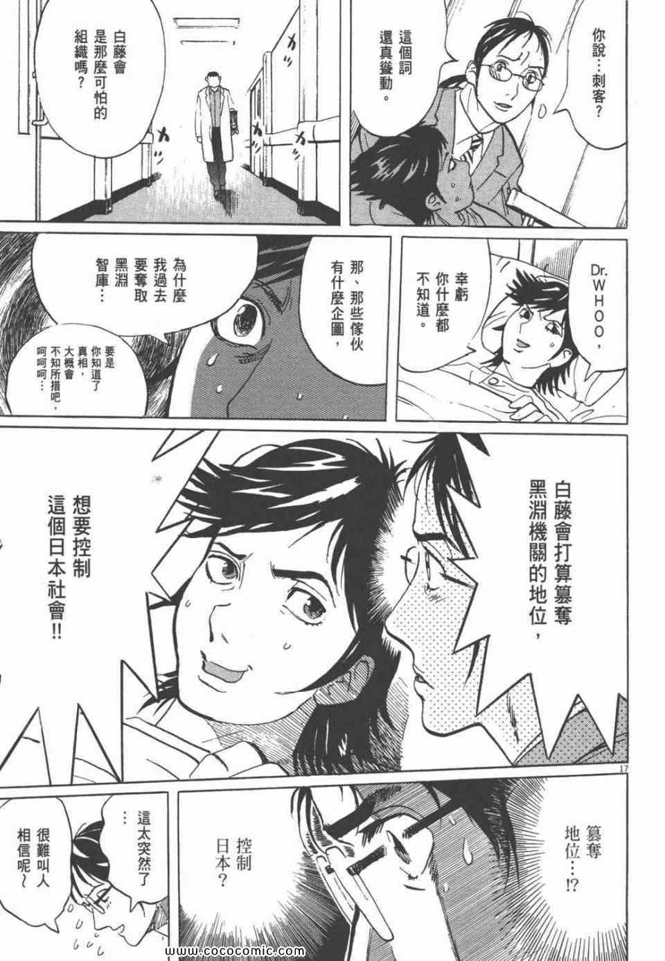 《双面魔术师》漫画 19卷