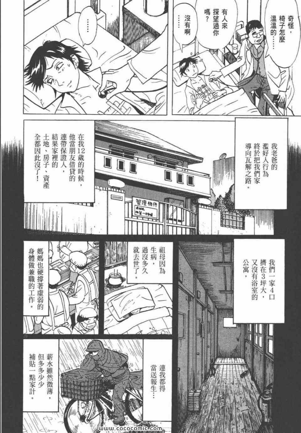 《双面魔术师》漫画 19卷