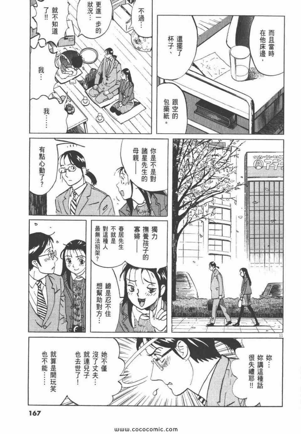 《双面魔术师》漫画 19卷