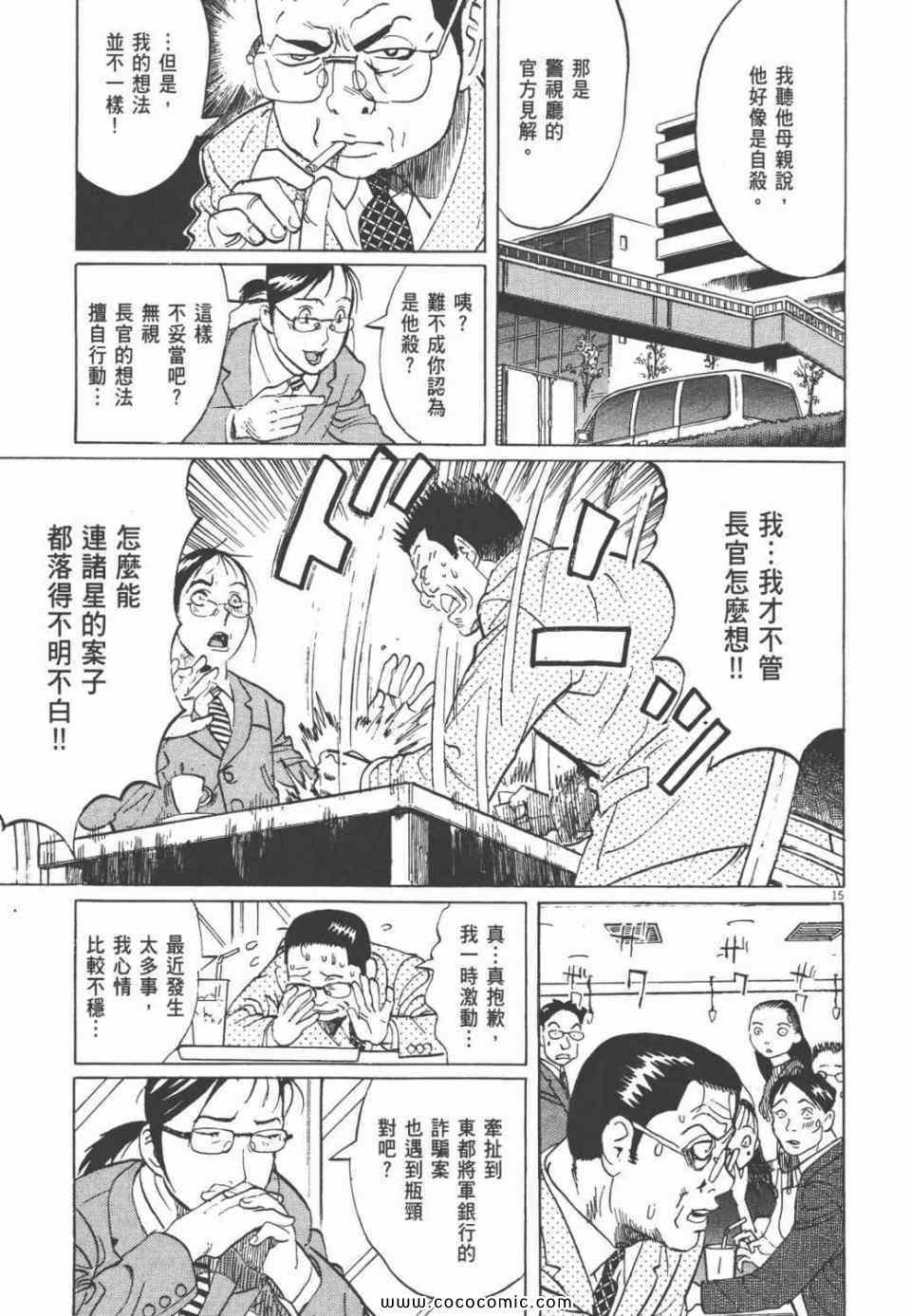 《双面魔术师》漫画 19卷