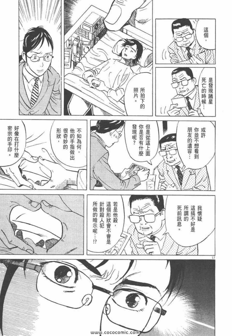 《双面魔术师》漫画 19卷