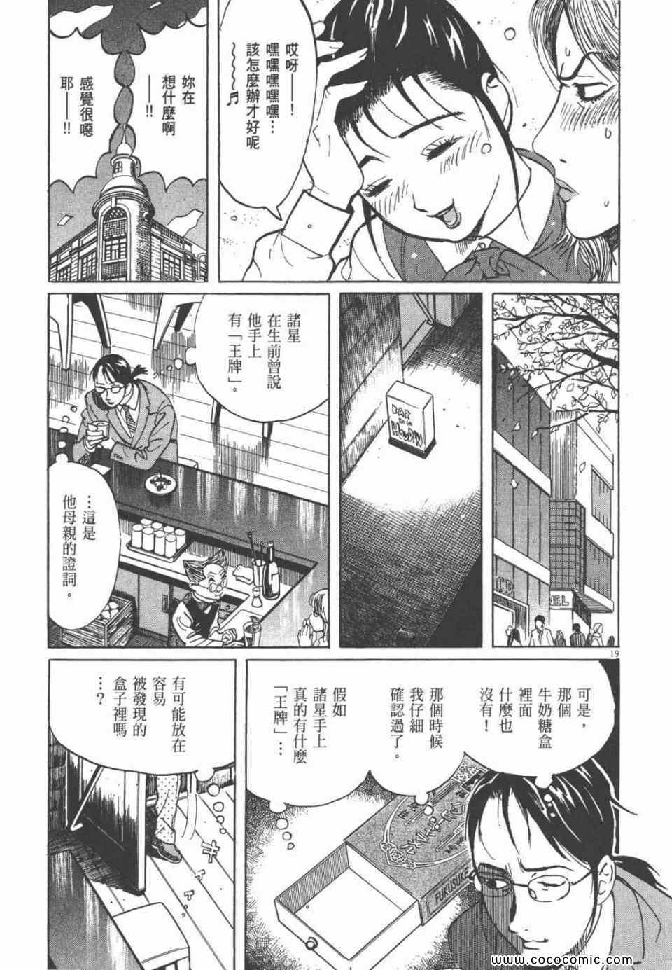 《双面魔术师》漫画 19卷