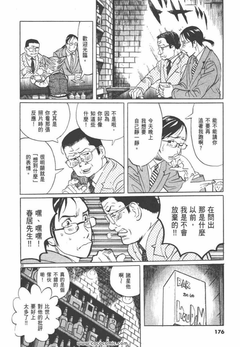 《双面魔术师》漫画 19卷