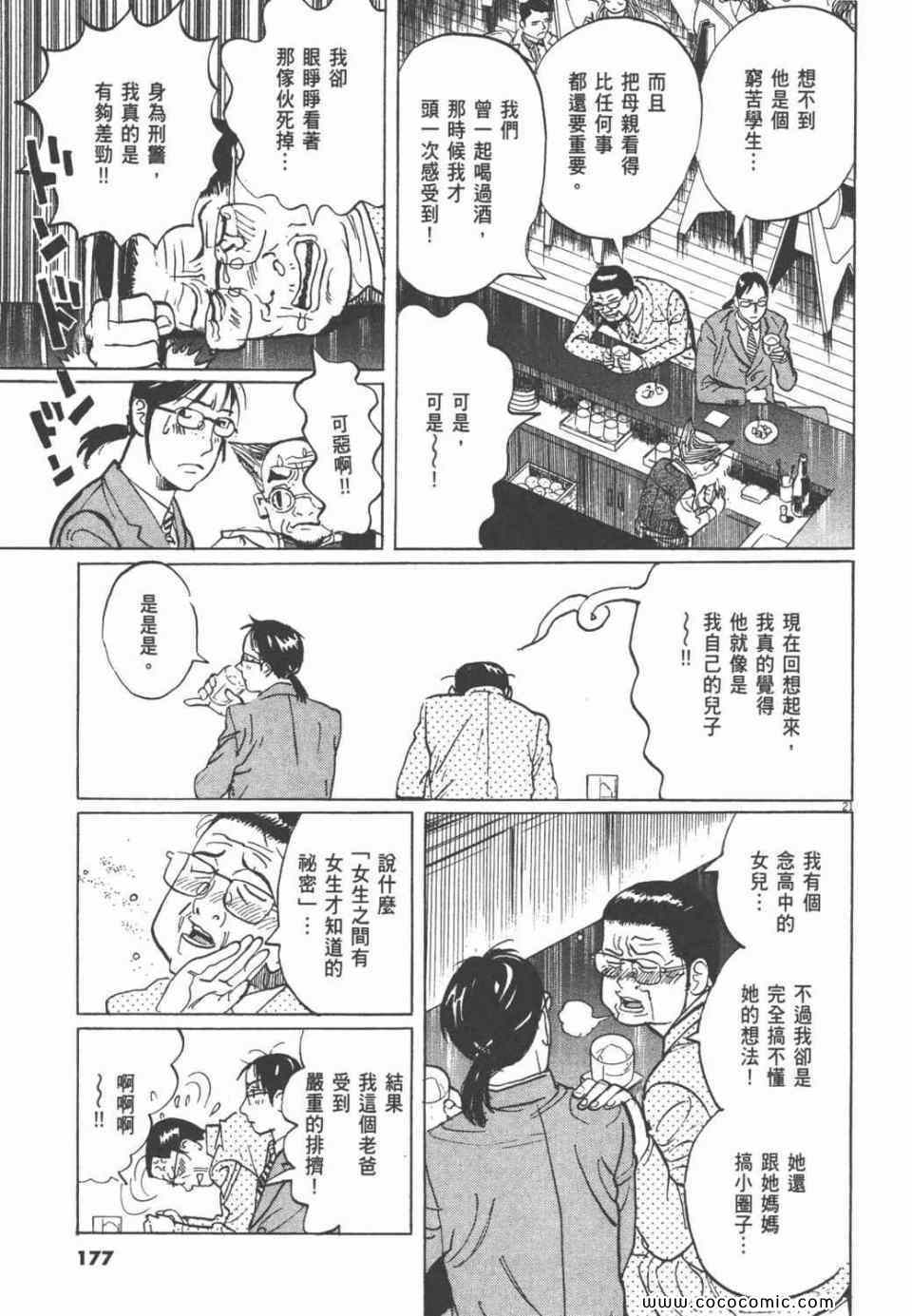 《双面魔术师》漫画 19卷