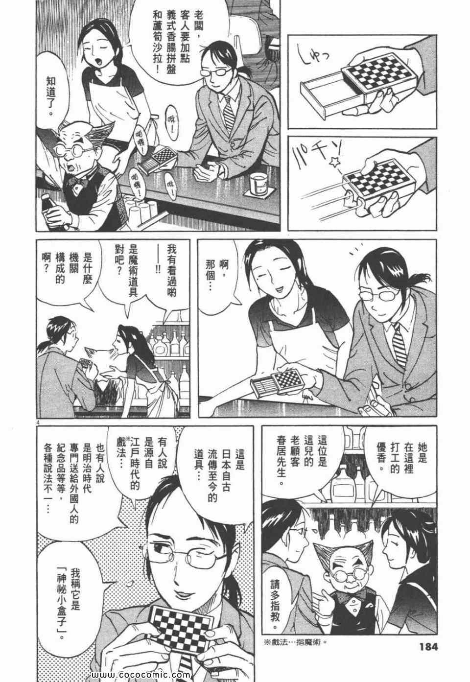 《双面魔术师》漫画 19卷