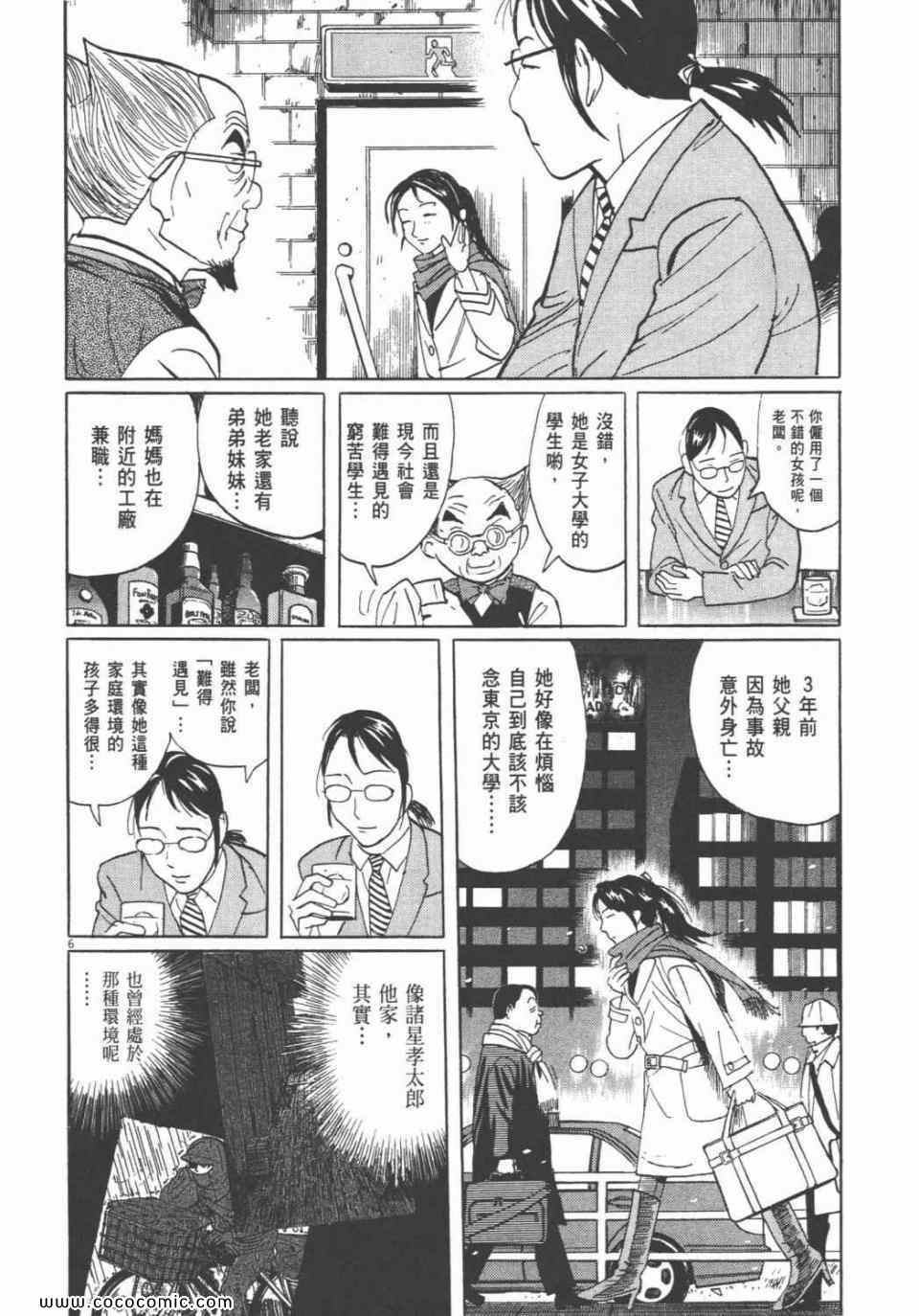 《双面魔术师》漫画 19卷