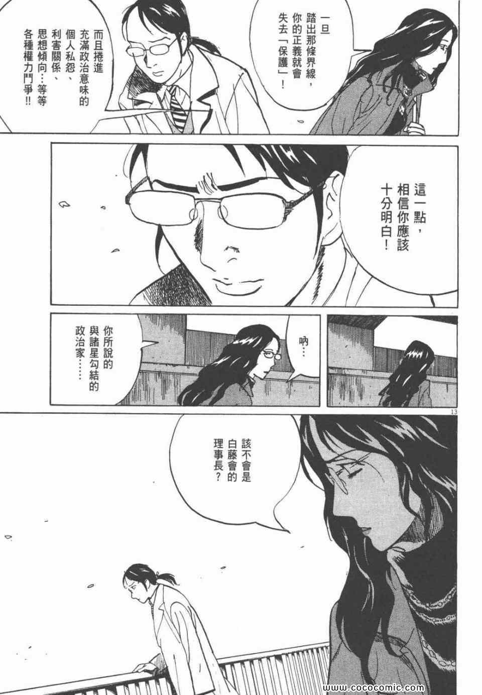 《双面魔术师》漫画 19卷