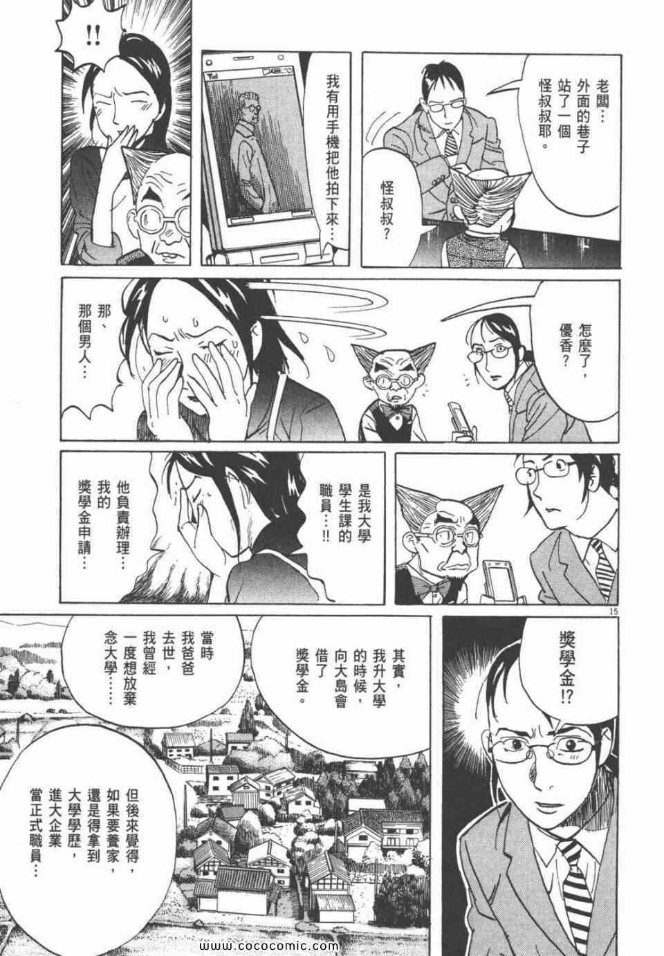 《双面魔术师》漫画 19卷