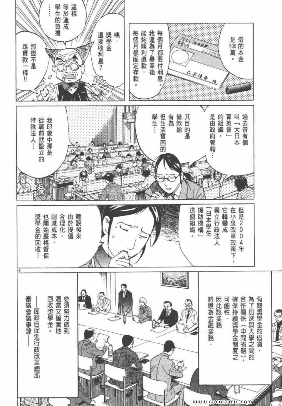 《双面魔术师》漫画 19卷