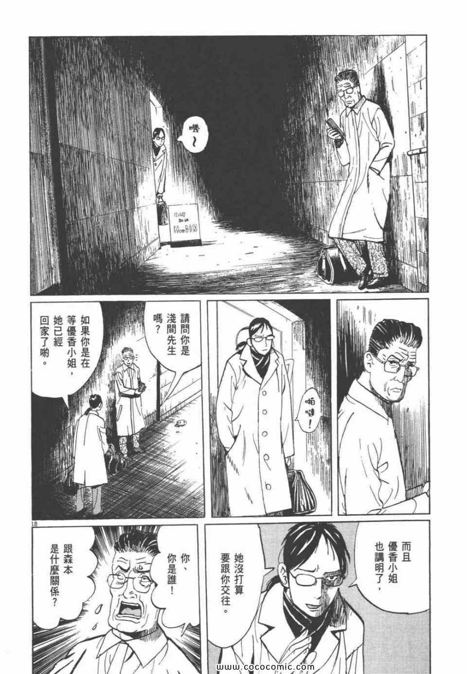 《双面魔术师》漫画 19卷