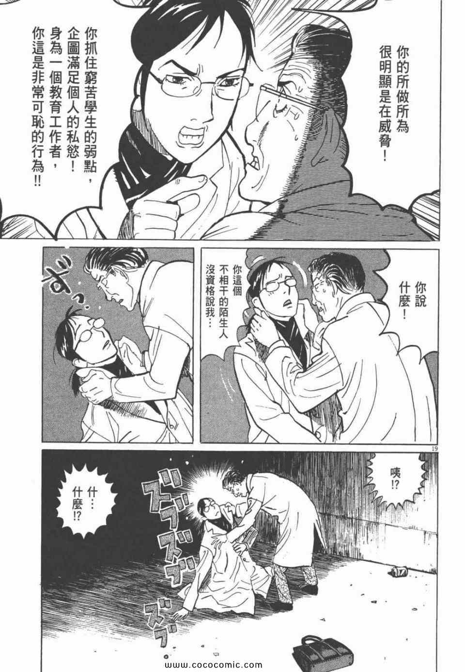 《双面魔术师》漫画 19卷